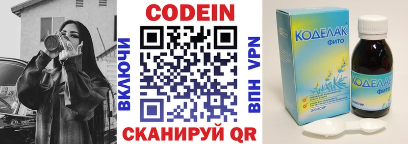 Кодеин напиток Lean (лин)  Пикалёво 